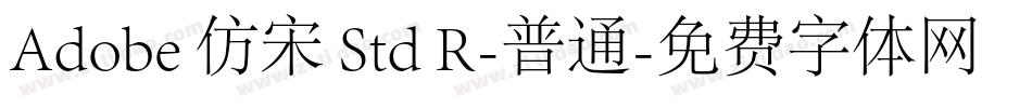 Adobe 仿宋 Std R-普通字体转换